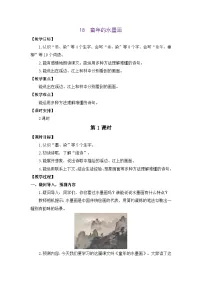 小学语文统编版（2024）三年级下册（2024）18 童年的水墨画教案设计