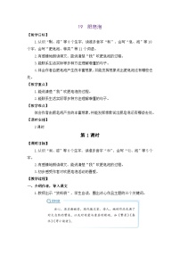 统编版（2024）三年级下册（2024）19 肥皂泡教学设计