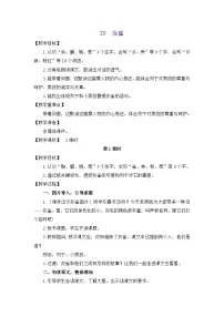 小学语文统编版（2024）三年级下册（2024）20 灰雀教案及反思