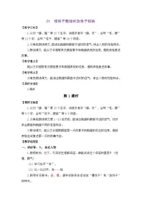 小学语文统编版（2024）三年级下册（2024）25 慢性子裁缝和急性子顾客教案设计