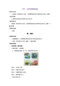 小学语文统编版（2024）三年级下册（2024）习作 这样想象真有趣教案设计