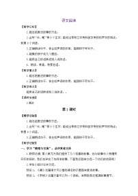 小学语文统编版（2024）三年级下册（2024）语文园地教案设计