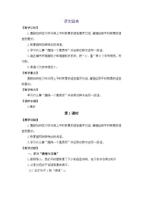 小学语文统编版（2024）三年级下册（2024）语文园地教学设计及反思
