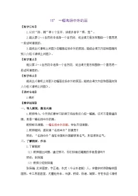 小学语文统编版（2024）三年级下册（2024）15 *一幅名扬中外的画教学设计