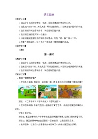 小学语文统编版（2024）三年级下册（2024）第二单元语文园地教案及反思