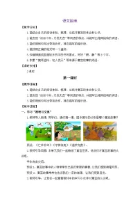 小学语文统编版（2024）三年级下册（2024）第二单元语文园地教案及反思