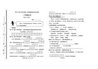 山东省枣庄市滕州市2025-2026学年第一学期二年级语文期末试卷（无答案）