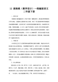 统编版（2024）二年级下册（2024）第五单元・阅读12 画杨桃教案