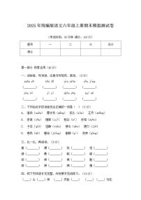 2025年语文六年级上册期末模拟测试卷（含答案）