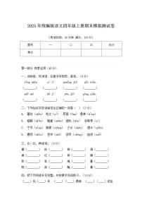 2025年统编版语文四年级上册期末模拟测试卷（含答案）