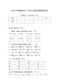 2025年统编版语文三年级上册期末模拟测试卷（含答案）