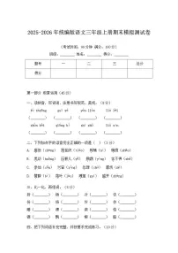 2025-2026年语文三年级上册期末模拟测试卷（含答案）
