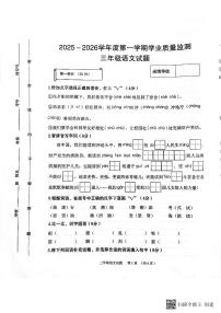 河北省保定市2025-2026学年第一学期三年级语文期末试卷（无答案）