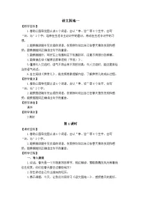统编版（2024）二年级下册（2024）语文园地一教学设计及反思