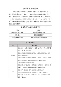 小学语文统编版（2024）二年级下册（2024）5 雷锋叔叔，你在哪里教案及反思