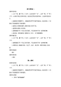 语文语文园地二教学设计