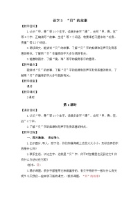 小学语文统编版（2024）二年级下册（2024）3 “贝” 的故事教案设计