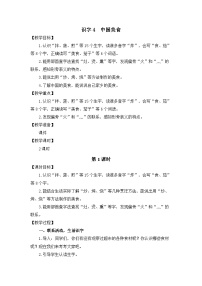统编版（2024）二年级下册（2024）4 中国美食教案设计