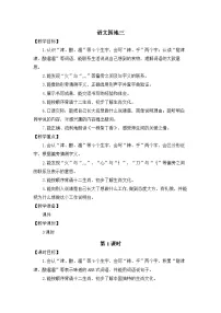 小学语文统编版（2024）二年级下册（2024）语文园地三教学设计