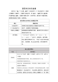 语文统编版（2024）8 彩色的梦教案设计