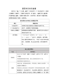 语文统编版（2024）8 彩色的梦教案设计
