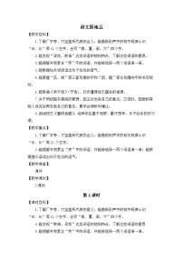 小学语文统编版（2024）二年级下册（2024）语文园地五教案
