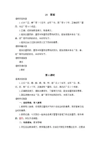 统编版（2024）二年级下册（2024）15 雷雨教学设计