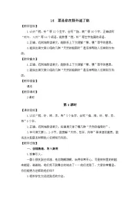小学语文统编版（2024）二年级下册（2024）16 要是你在野外迷了路教学设计