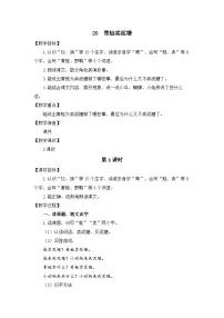 小学语文统编版（2024）二年级下册（2024）20 青蛙卖泥塘教案设计