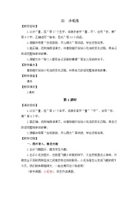 统编版（2024）二年级下册（2024）21 小毛虫教案设计