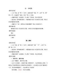统编版（2024）二年级下册（2024）21 小毛虫教案设计