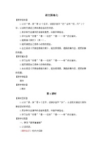 小学语文统编版（2024）二年级下册（2024）语文园地七教案及反思