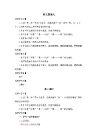 小学语文统编版（2024）二年级下册（2024）语文园地七教案及反思