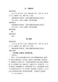 小学语文统编版（2024）二年级下册（2024）24 大禹治水教案