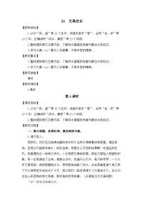 小学语文统编版（2024）二年级下册（2024）24 大禹治水教案