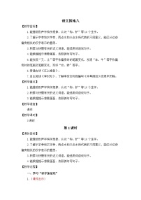 语文二年级下册（2024）语文园地八教学设计