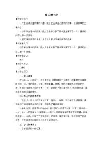 小学语文统编版（2024）二年级下册（2024）快乐读书吧 读读儿童故事教案