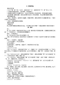 小学语文统编版（2024）三年级下册（2024）5 守株待兔教案