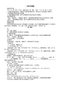 小学语文统编版（2024）三年级下册（2024）7 鹿角和鹿腿教案