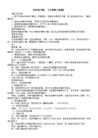 小学语文统编版（2024）三年级下册（2024）第二单元快乐读书吧 小故事大道理教案
