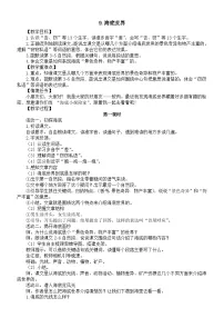 语文第三单元9 海底世界教案