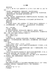 三年级下册（2024）10 石蜂教案