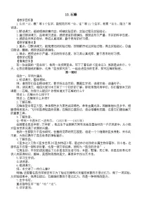 三年级下册（2024）10 石蜂教案