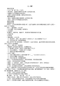 统编版（2024）三年级下册（2024）11* 小虾教案及反思