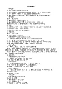 统编版（2024）三年级下册（2024）12 古诗三首教案