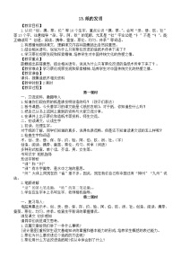 语文三年级下册（2024）13 纸的发明教学设计