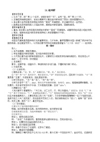 小学语文统编版（2024）三年级下册（2024）14 赵州桥教案设计