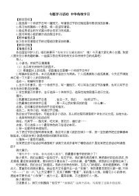 统编版（2024）三年级下册（2024）专题学习活动 中华传统节日教学设计