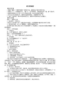 统编版（2024）三年级下册（2024）语文园地教学设计