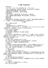 小学语文统编版（2024）三年级下册（2024）第五单元16 胡萝卜先生的长胡子教案及反思